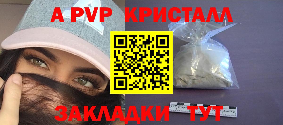 Alfa_PVP VHQ  APVP  Вход с VPN  APVP кристаллы  Приморско-Ахтарск  A-PVP мука 