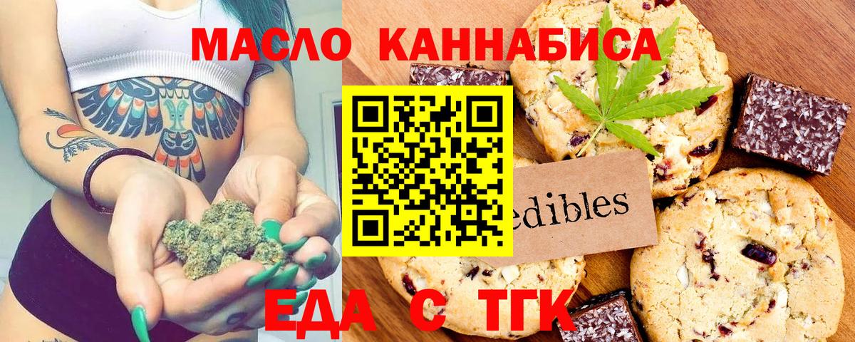 Еда ТГК марихуана  Вход с VPN  Приморско-Ахтарск 