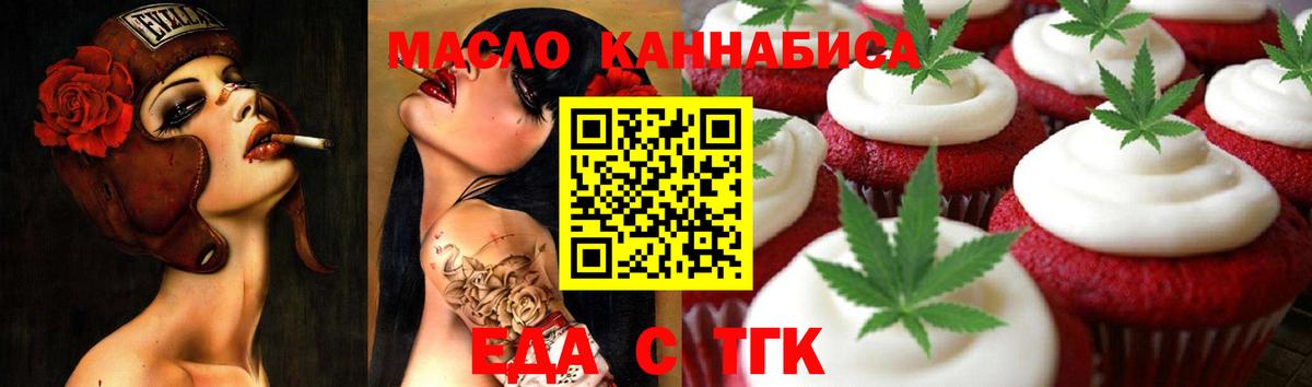 Еда ТГК марихуана Приморско-Ахтарск