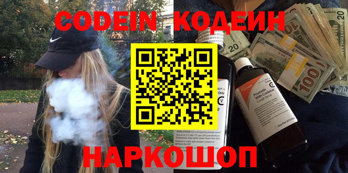 Кодеин напиток Lean (лин) Приморско-Ахтарск