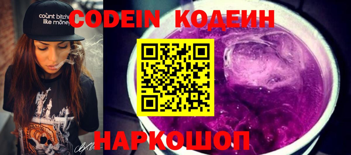 Кодеиновый сироп Lean напиток Lean (лин)  Вход с VPN  Приморско-Ахтарск  Кодеиновый сироп Lean Purple Drank 