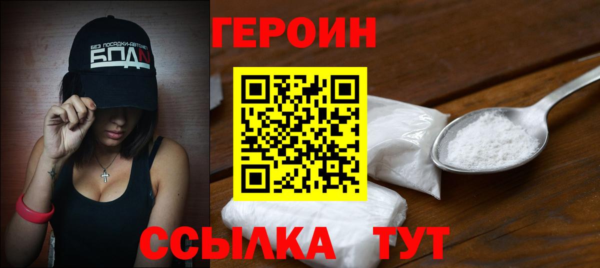 ГЕРОИН герыч  Вход с VPN  Приморско-Ахтарск 