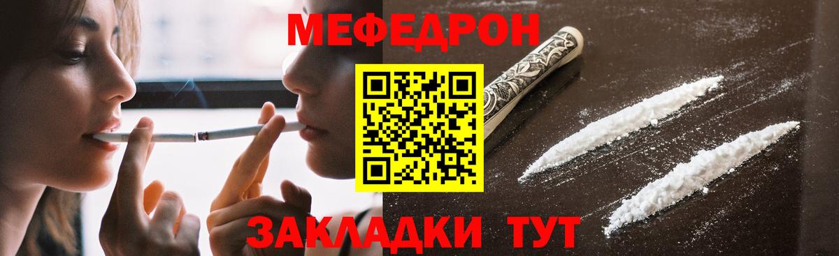 Мефедрон Приморско-Ахтарск
