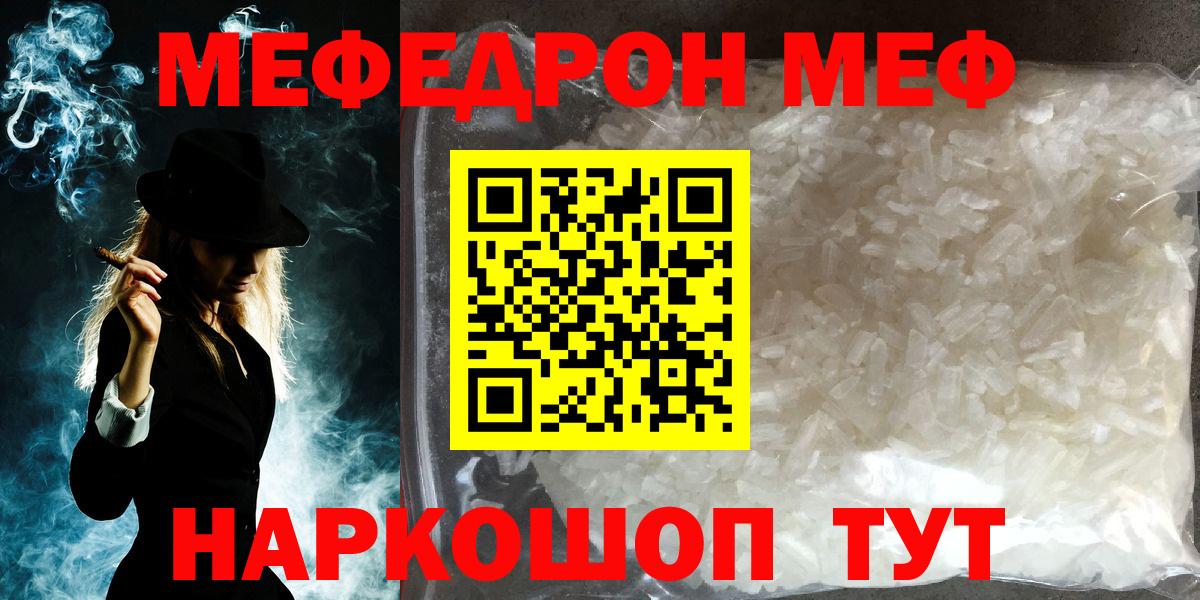 МЯУ-МЯУ  МЯУ-МЯУ  Вход с VPN  Приморско-Ахтарск  МЕФ mephedrone  МЕФ 4 MMC 
