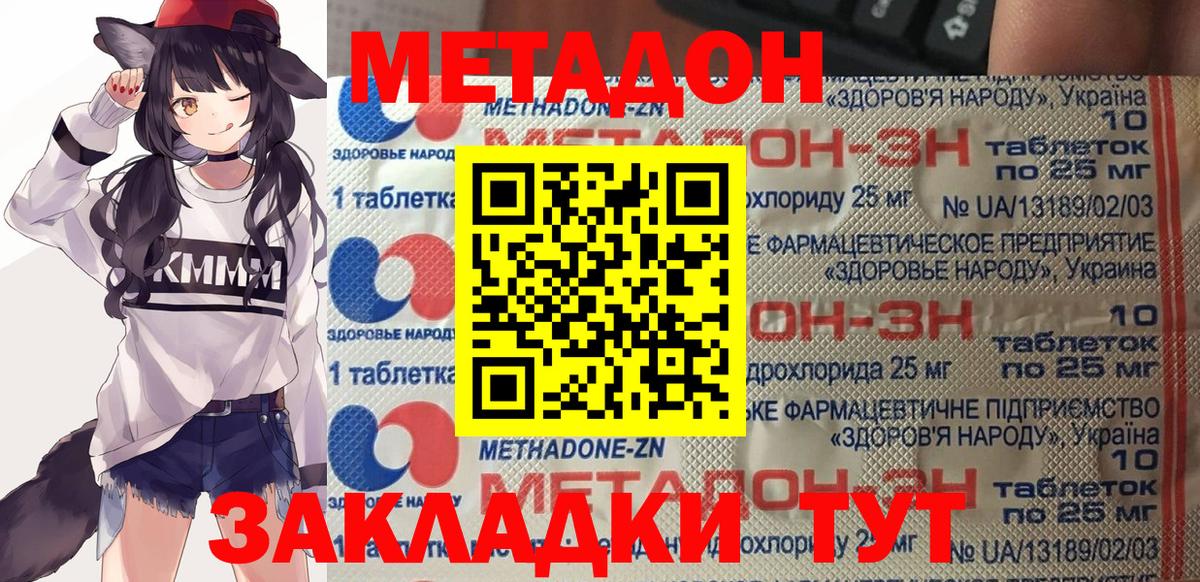 МЕТАДОН мёд  Вход с VPN  МЕТАДОН кристалл  Приморско-Ахтарск 