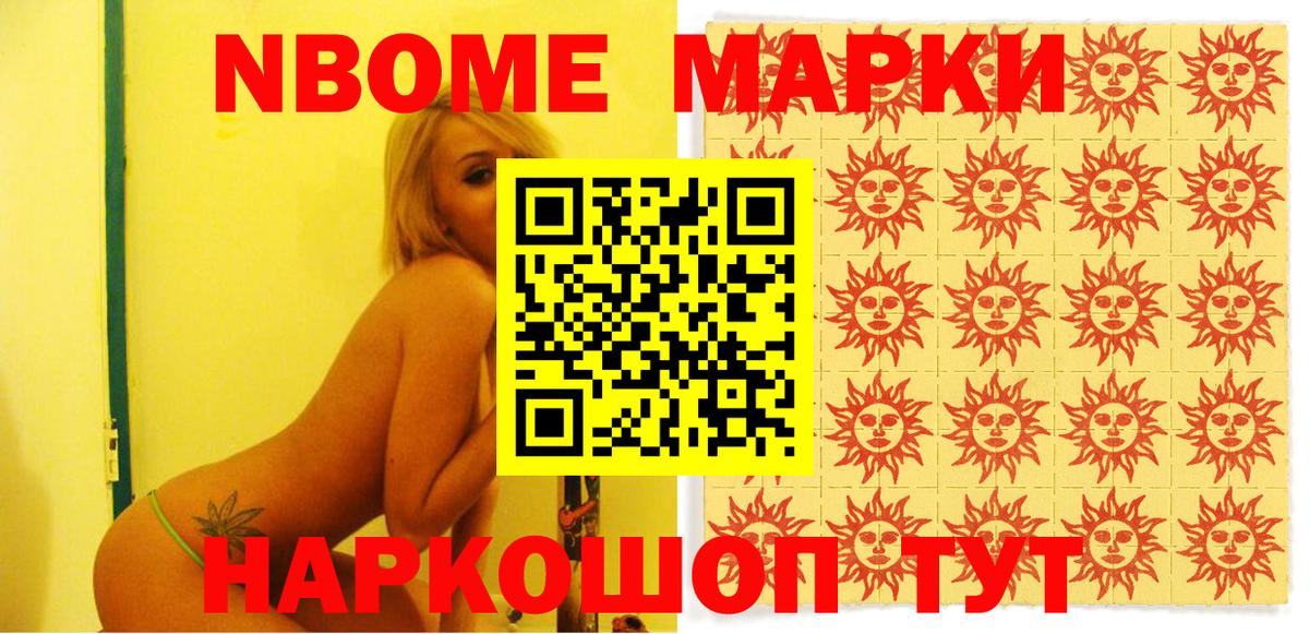 Марки N-bome  Марки N-bome 1500мкг  Вход с VPN  Приморско-Ахтарск 